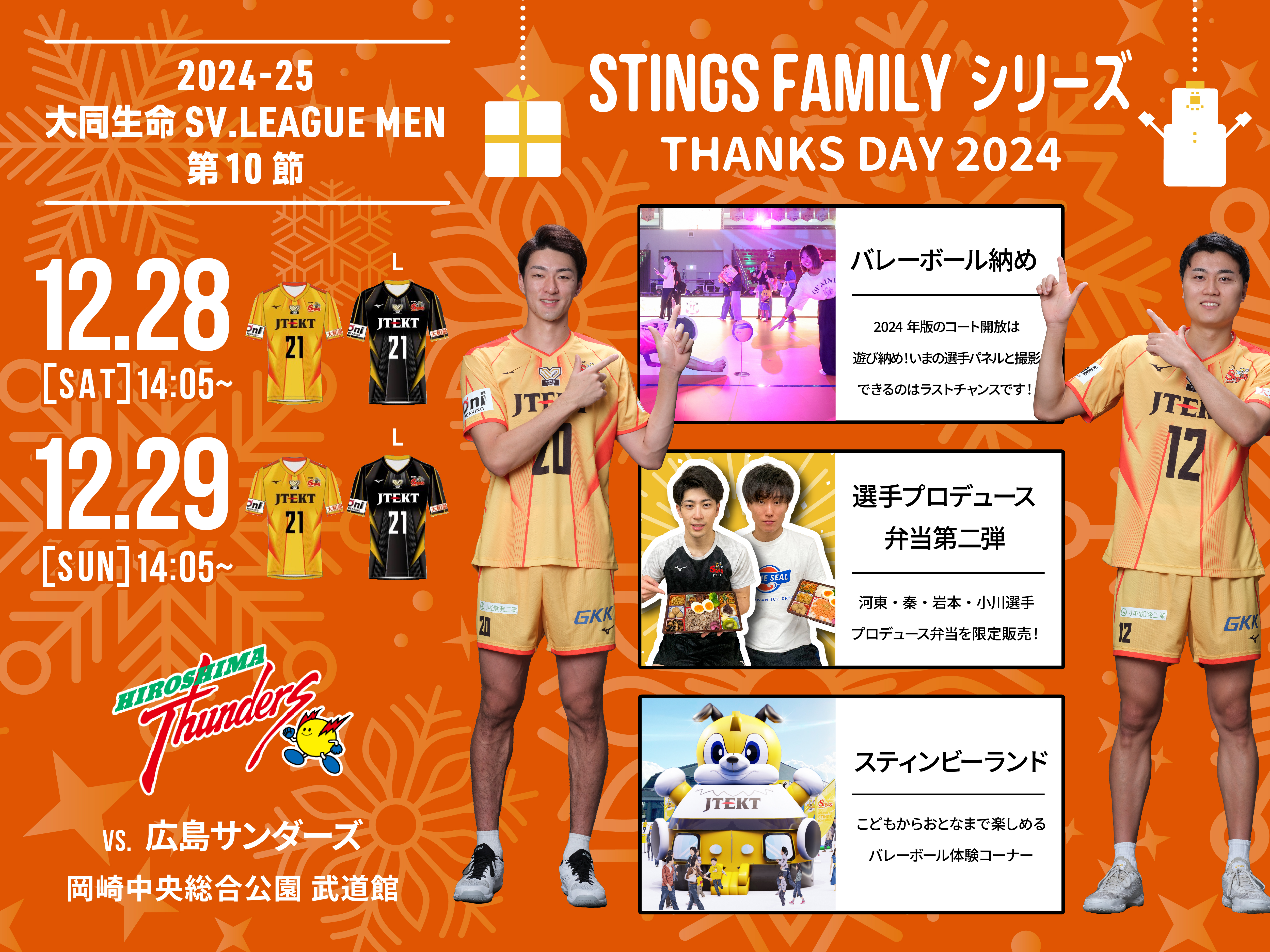 激レア JTEKT ジェイテクト バレーボール SVリーグ 国体 ゲーム